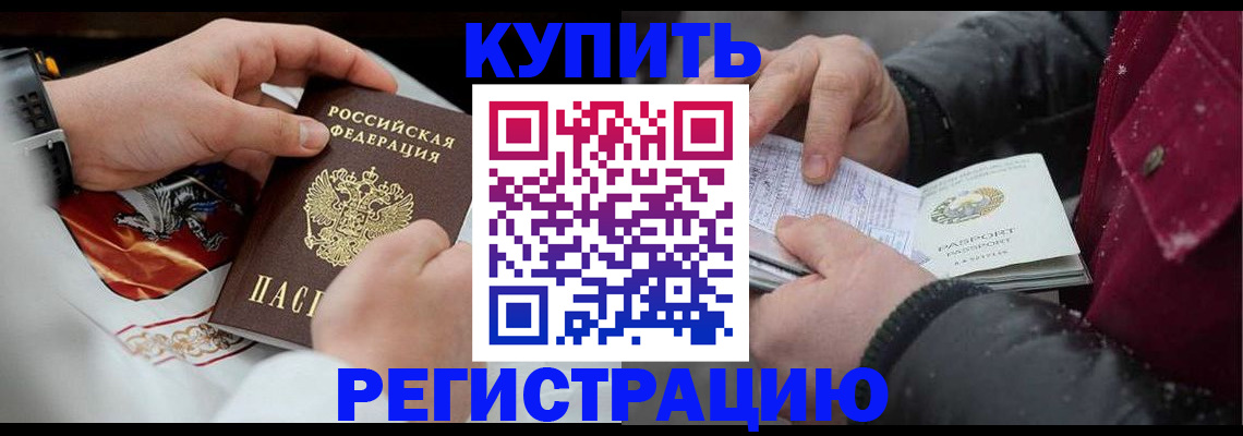 прописка штамп в Мытищах