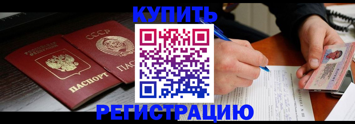 временная регистрация недорого в Мытищах