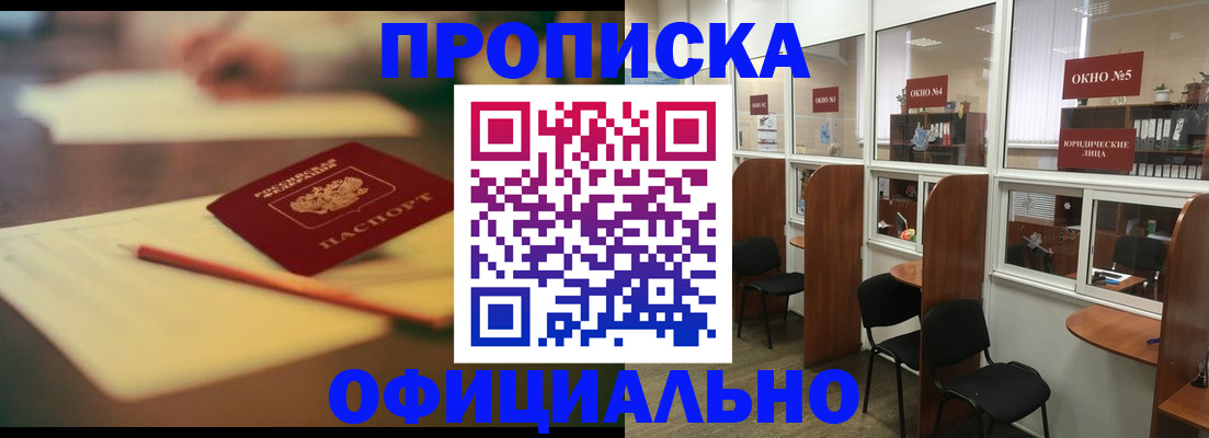прописка 2025 в Мытищах